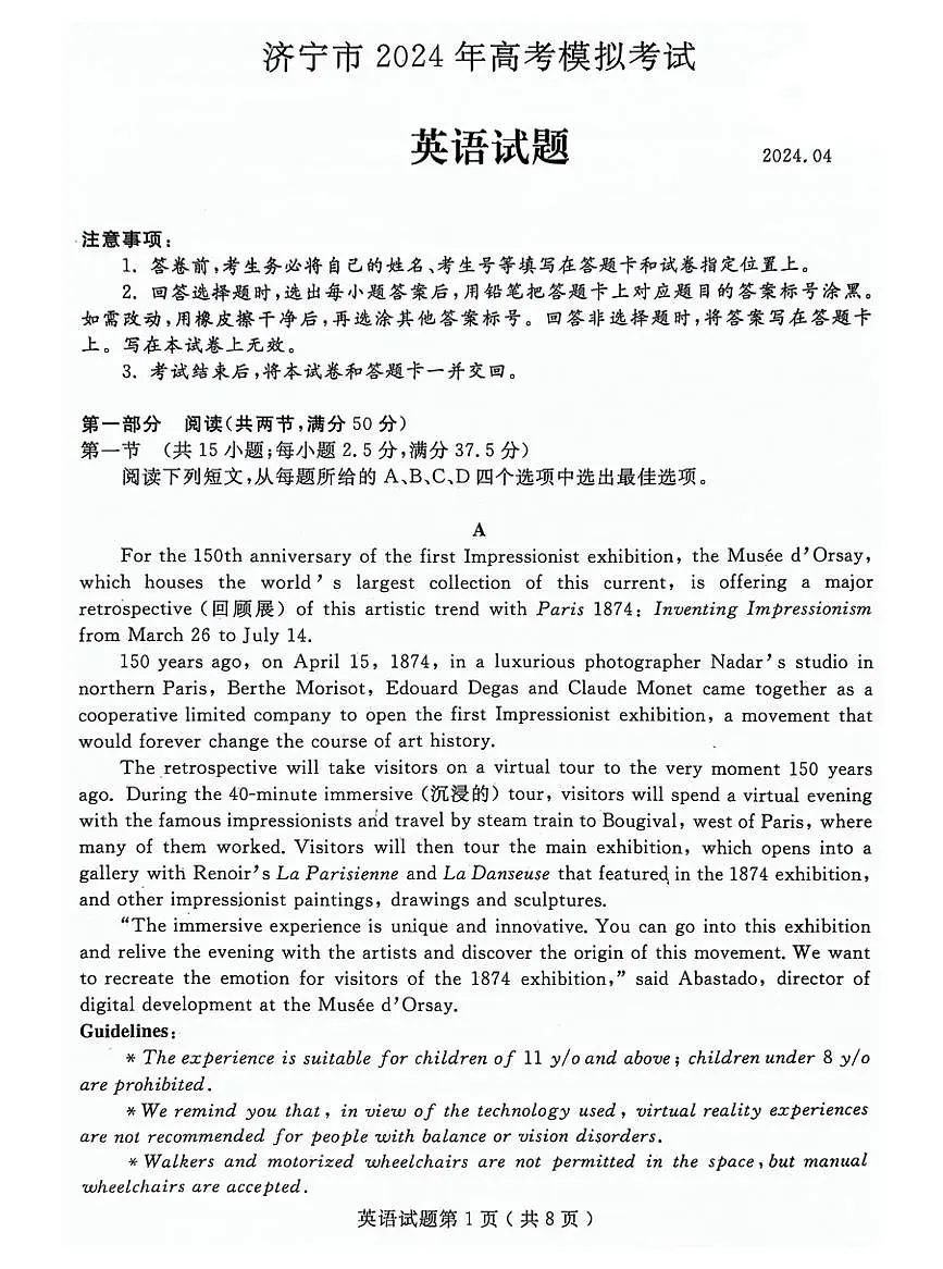 2024届山东省济宁市高三第二次模拟-英语试卷（含答案）第1页