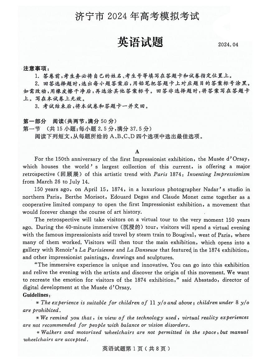 2024届山东省济宁市高三第二次模拟-英语试卷（含答案）第1页