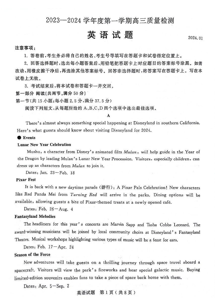 2024届山东省济宁市高三上学期1月期末-英语试题（含答案）第1页