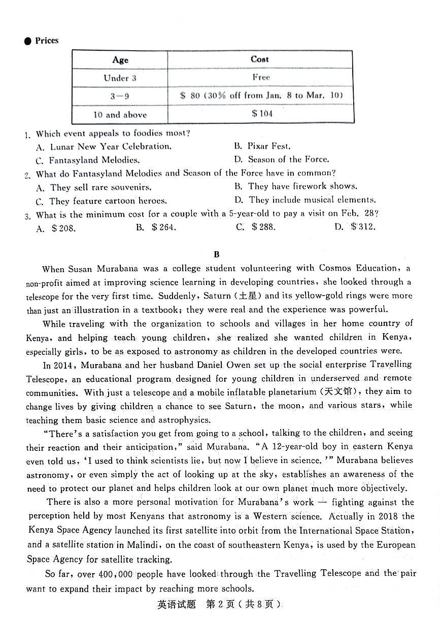 2024届山东省济宁市高三上学期1月期末-英语试题（含答案）第2页