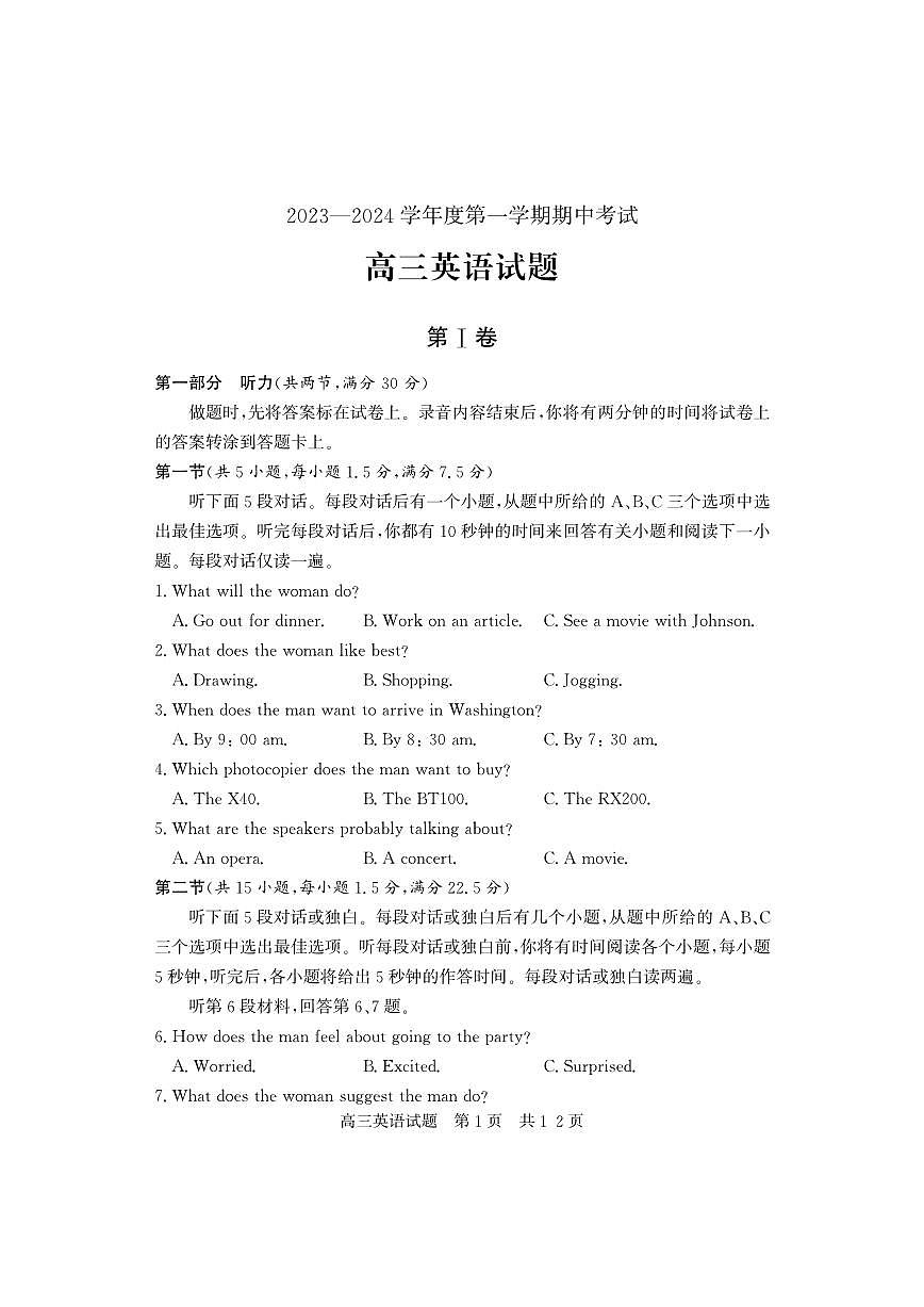 2024届山东省济宁市高三上学期期中考试(11月)-英语试题（含答案）第1页
