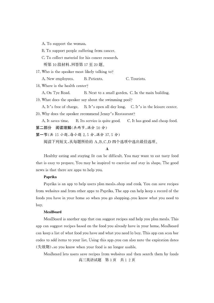 2024届山东省济宁市高三上学期期中考试(11月)-英语试题（含答案）第3页
