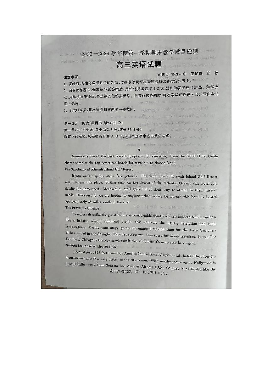 2024届山东省聊城市高三上学期期末教学质量检测(1月)-英语试题（含答案）第1页