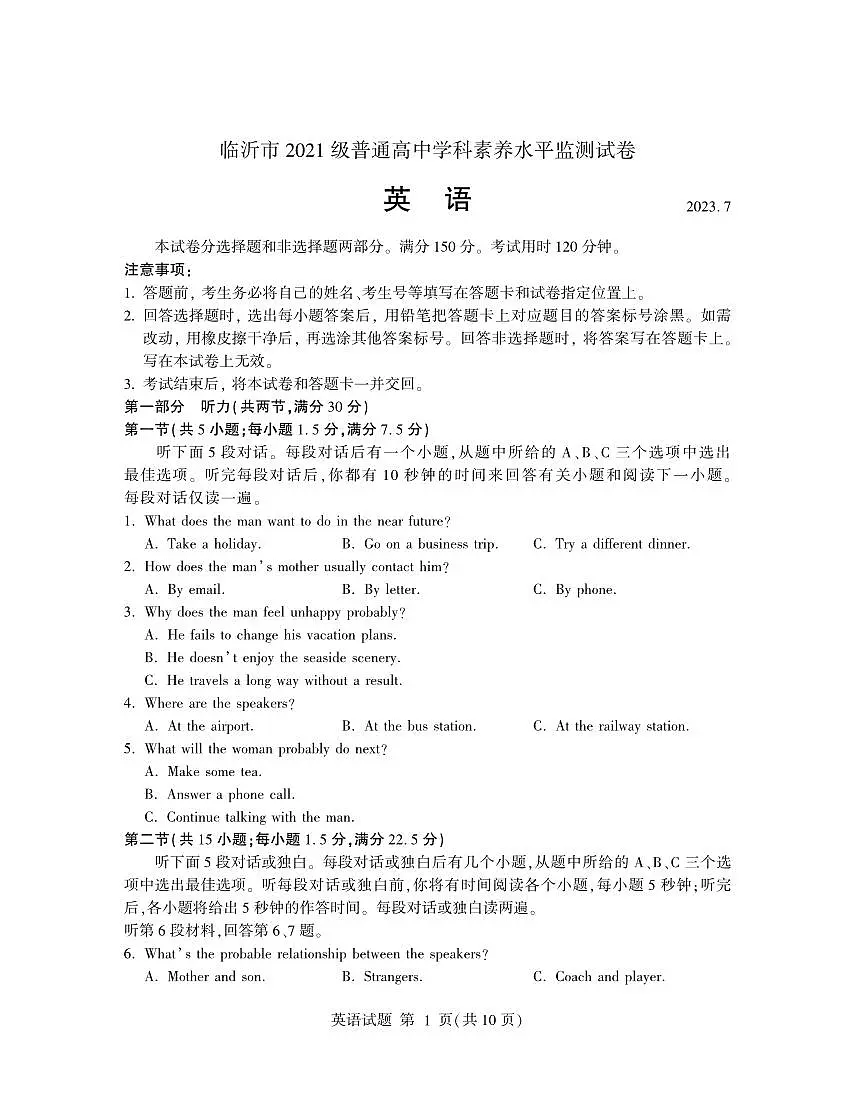 2024届山东省临沂市高二下学期（期末考）-英语试题（含答案）第1页
