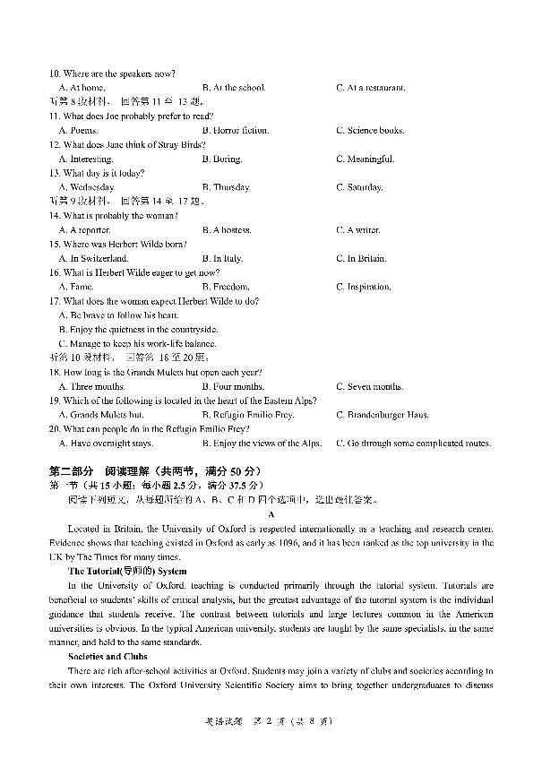 2024届山东省青岛市高三上学期开学调研-英语试题（含答案）第2页