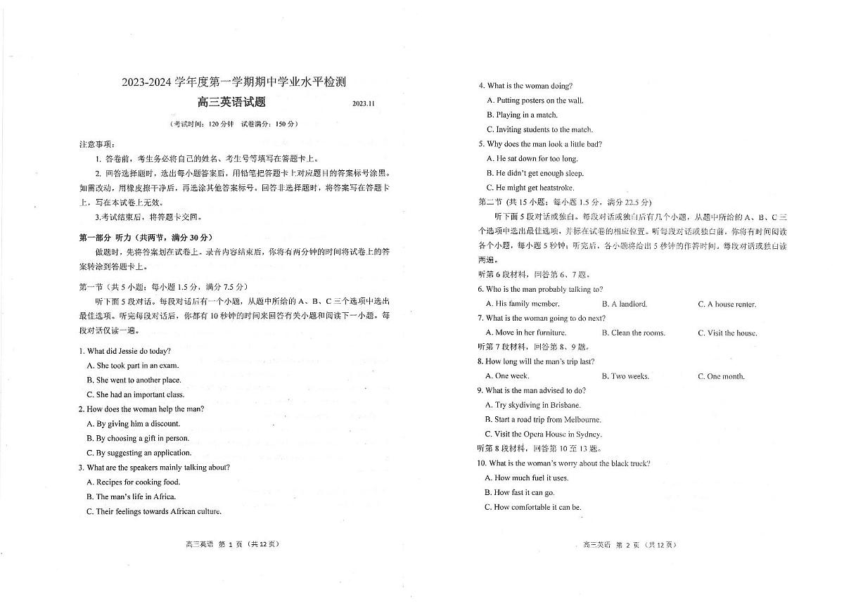 2024届山东省青岛市四区统考高三上学期期中-英语试题（含答案）第1页