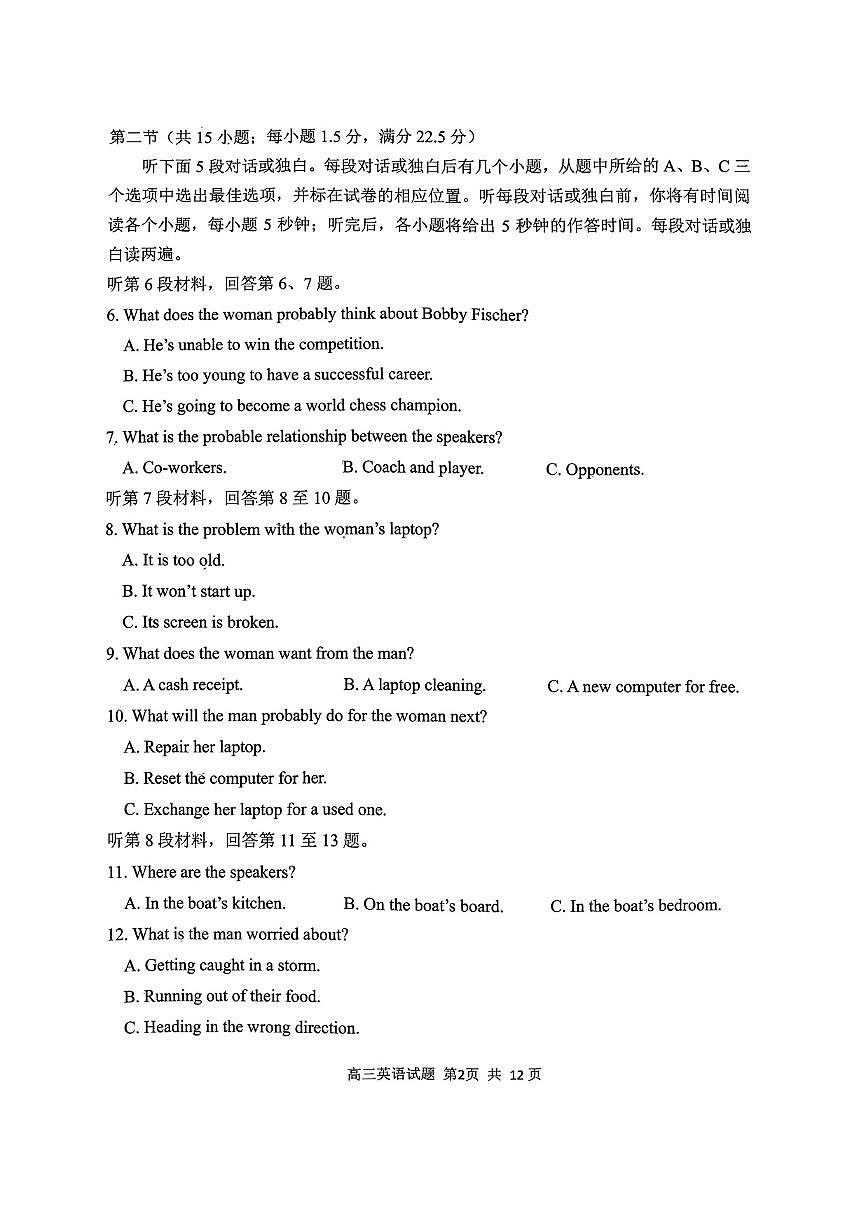 2024届山东省日照市高三上学期期中考试(11月)-英语试题（含答案）第2页