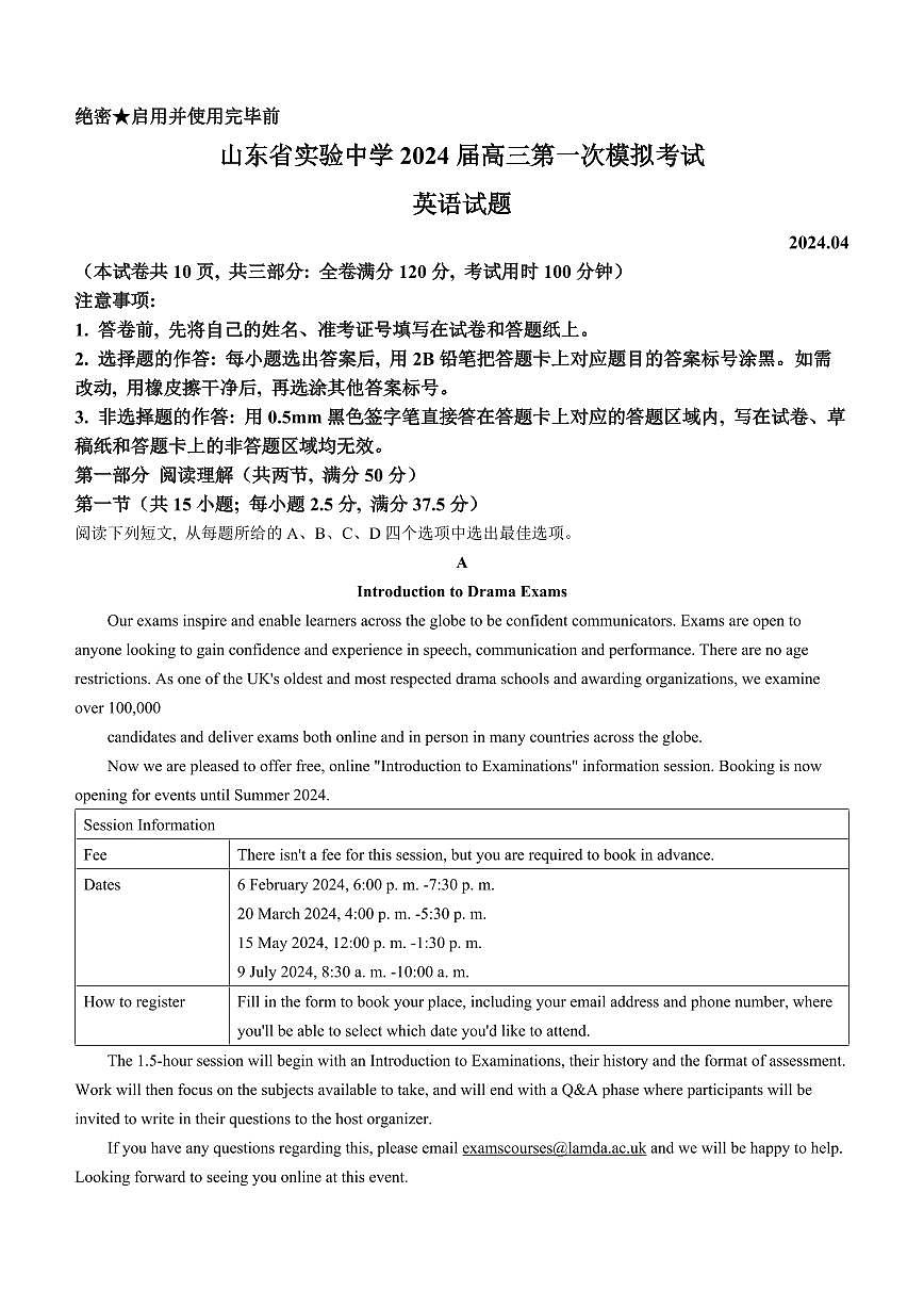 2024届山东省实验中学高三下学期一模考试-英语试卷（含答案）第1页
