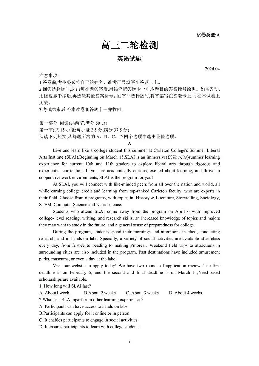 2024届山东省泰安高三二模-英语试卷（含答案）第1页
