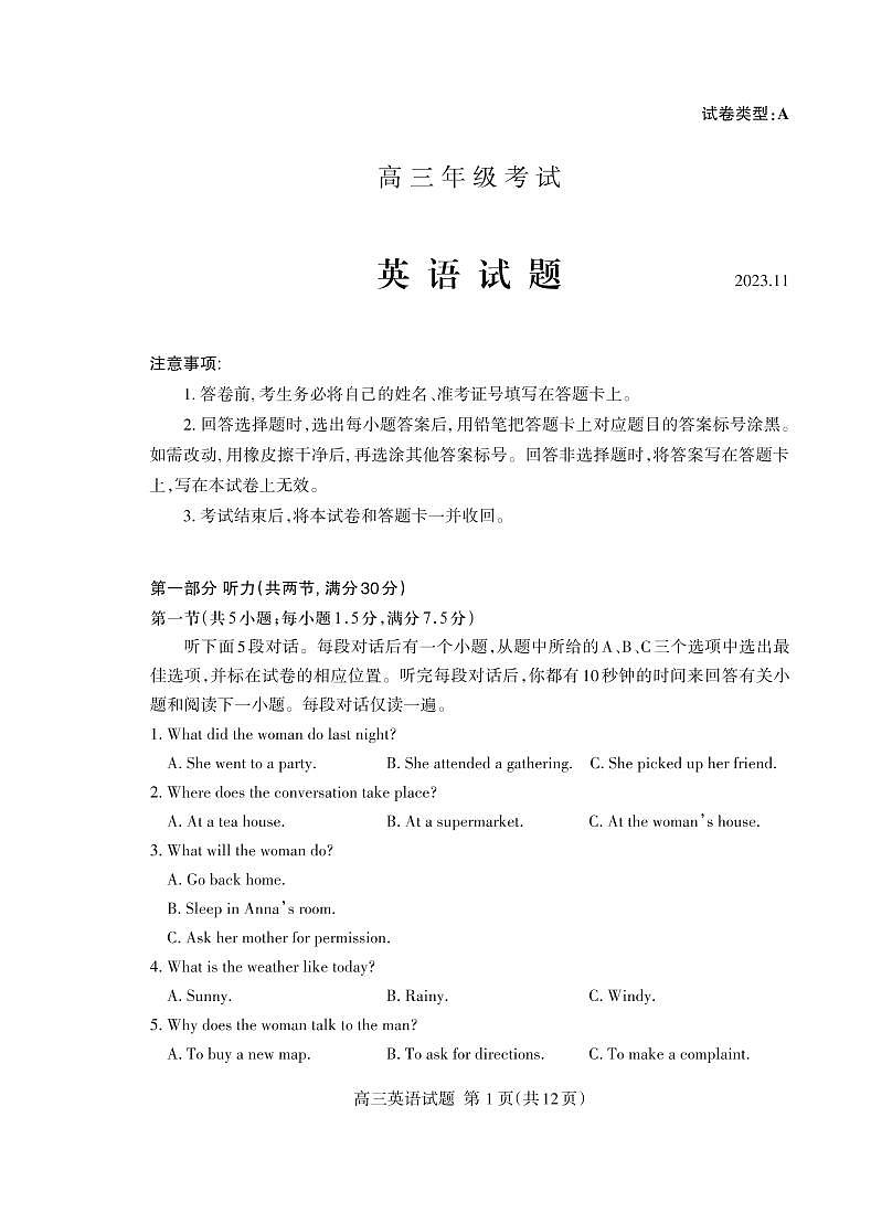 2024届山东省泰安市高三上学期期中考试-英语试题（含答案）第1页