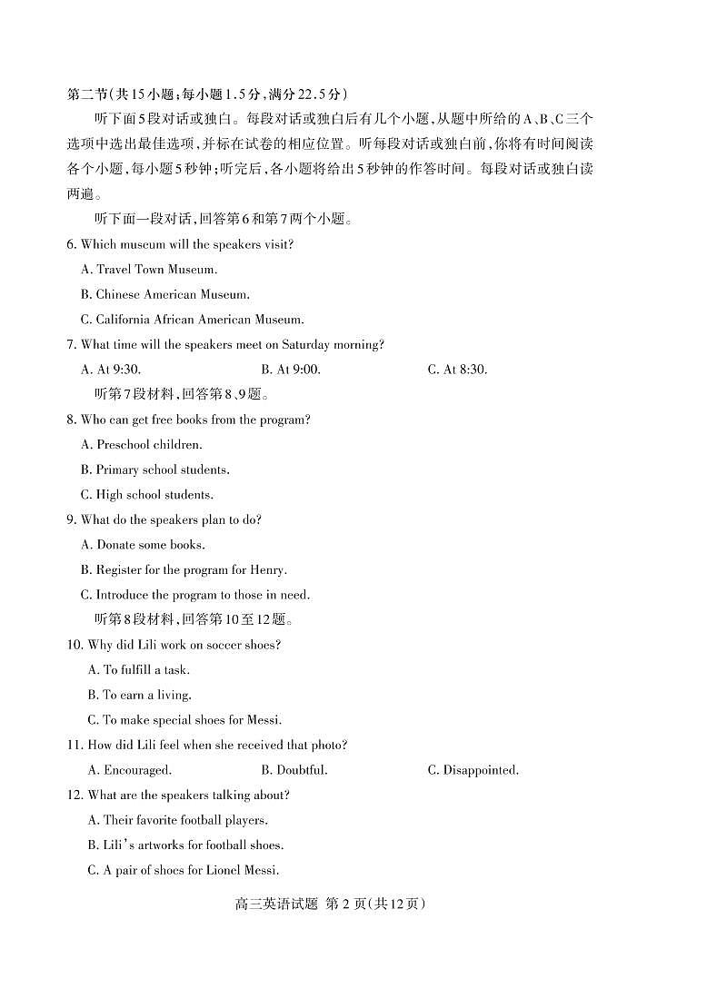 2024届山东省泰安市高三上学期期中考试-英语试题（含答案）第2页