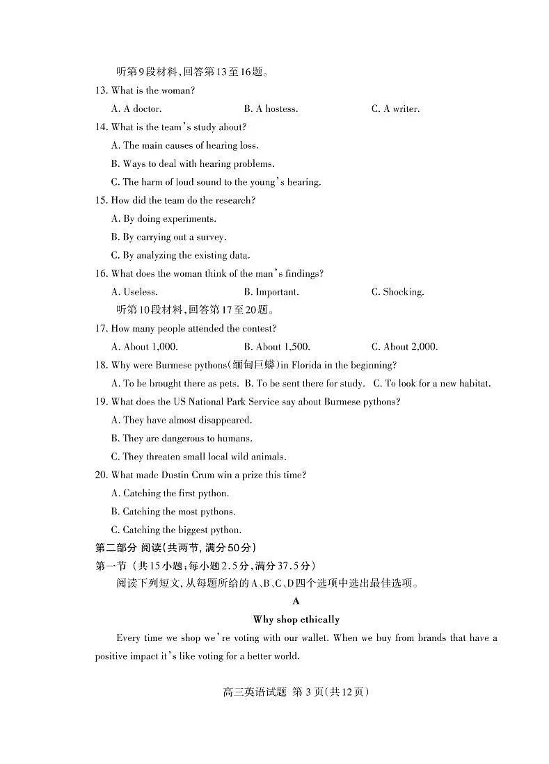 2024届山东省泰安市高三上学期期中考试-英语试题（含答案）第3页