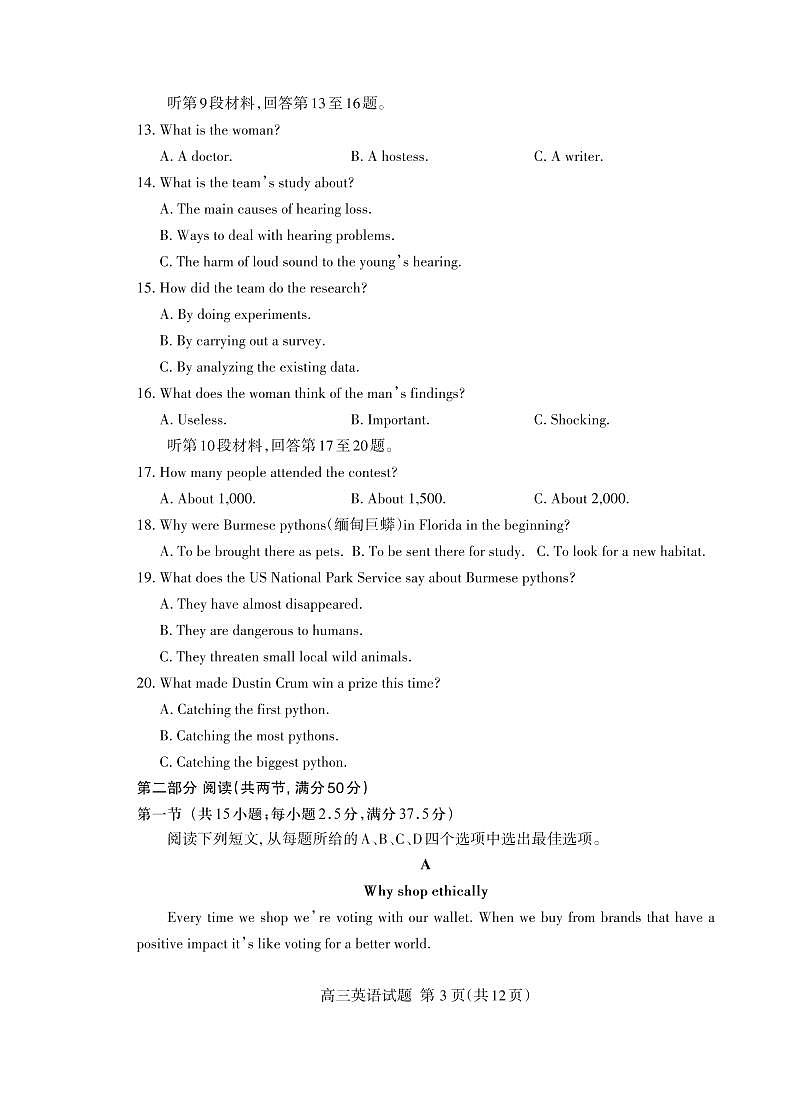 2024届山东省泰安市高三上学期期中考试-英语试题（含答案）第3页