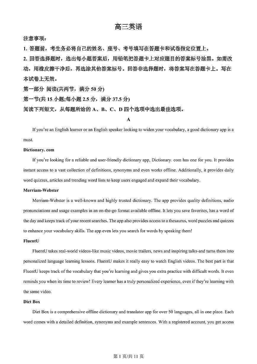 2024届山东省潍坊市高三上学期期末考试(1月)-英语试题（含答案）第1页