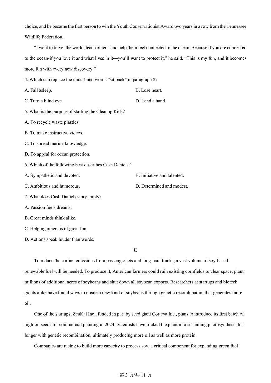 2024届山东省潍坊市高三上学期期末考试(1月)-英语试题（含答案）第3页