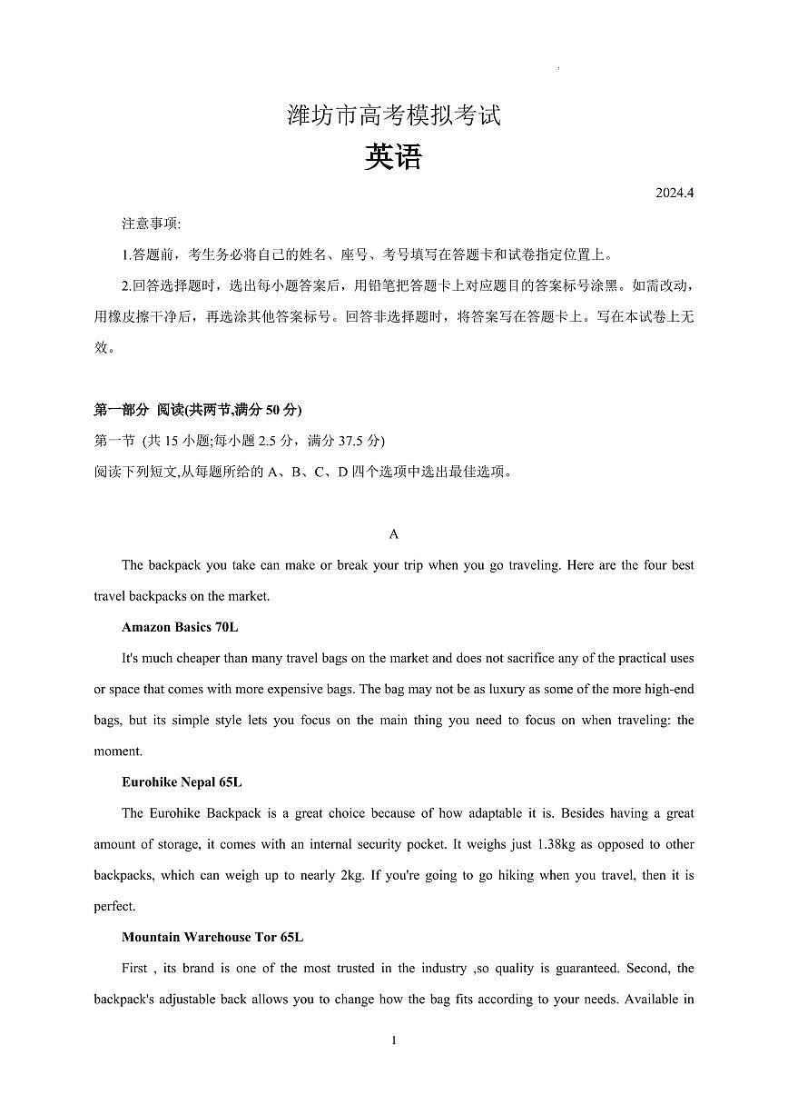2024届山东省潍坊市高三下学期二模-英语试卷（含答案）第1页
