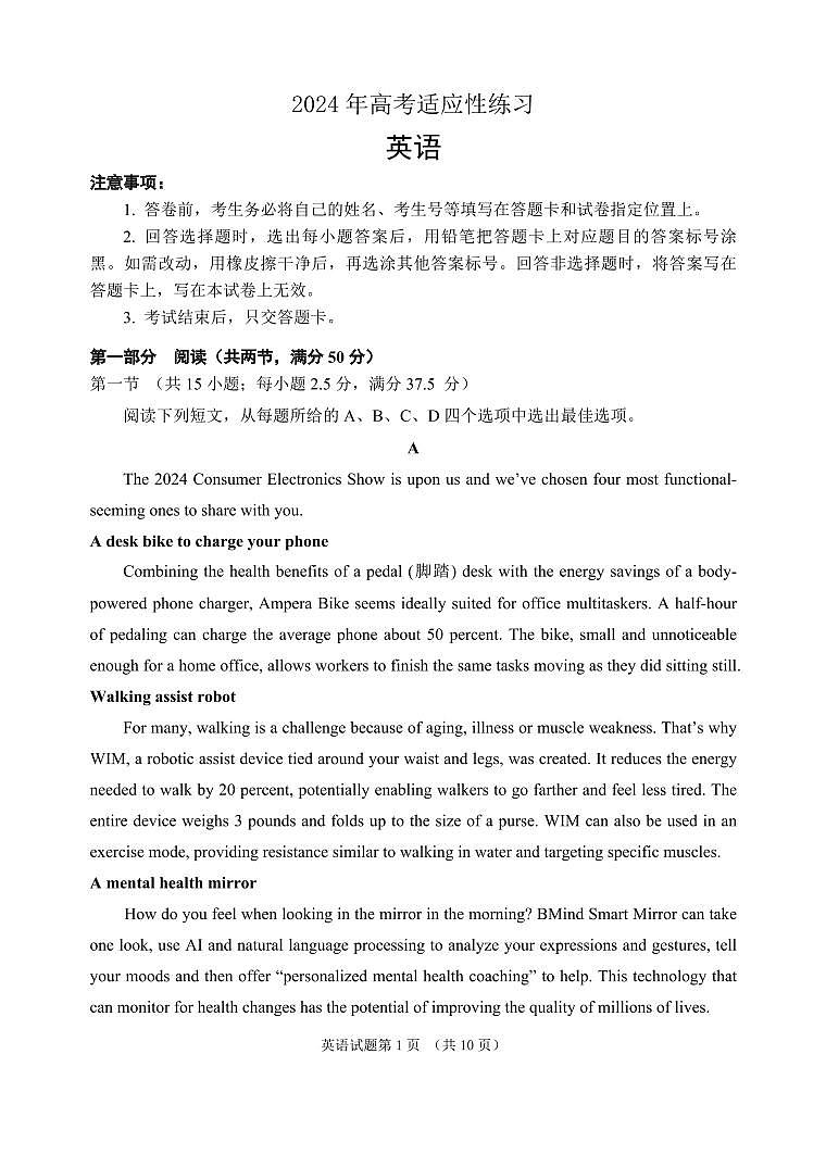 2024届山东省烟台&德州高三二模-英语试卷（含答案）第1页