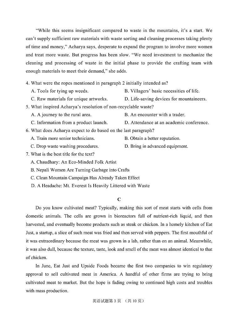2024届山东省烟台&德州高三二模-英语试卷（含答案）第3页