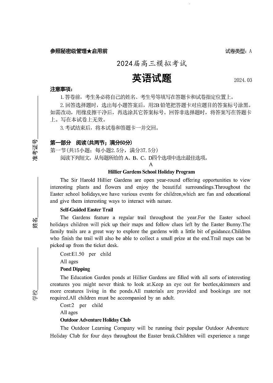 2024届山东省枣庄市高三二模-英语试卷（含答案）第1页