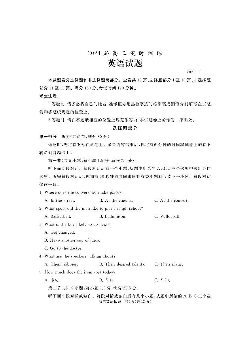 2024届山东省枣庄市滕州市高三上学期期中考试(11月)-英语试题（含答案）第1页