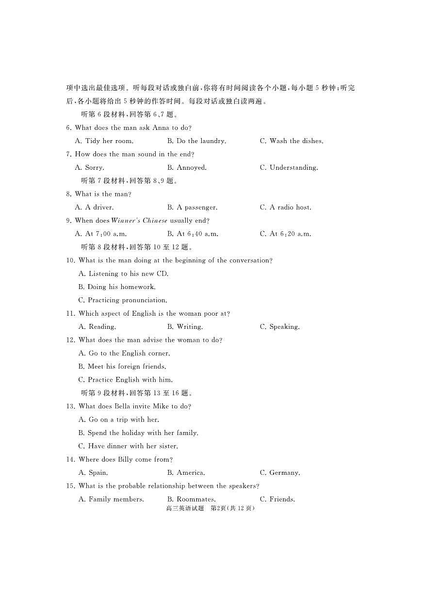 2024届山东省枣庄市滕州市高三上学期期中考试(11月)-英语试题（含答案）第2页