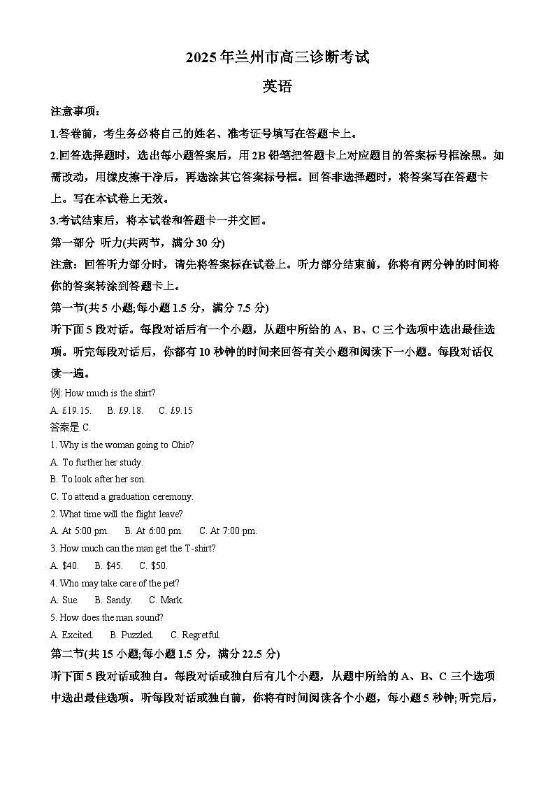 2025届甘肃省兰州市高三下学期第一次诊断考试（一模）英语试题 含解析第1页