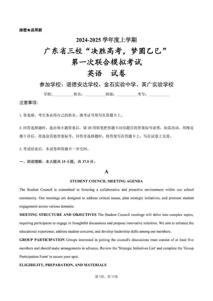 2025届广东省三校高三高考模拟第一次联合模拟（一模）考试英语试卷无答案第1页