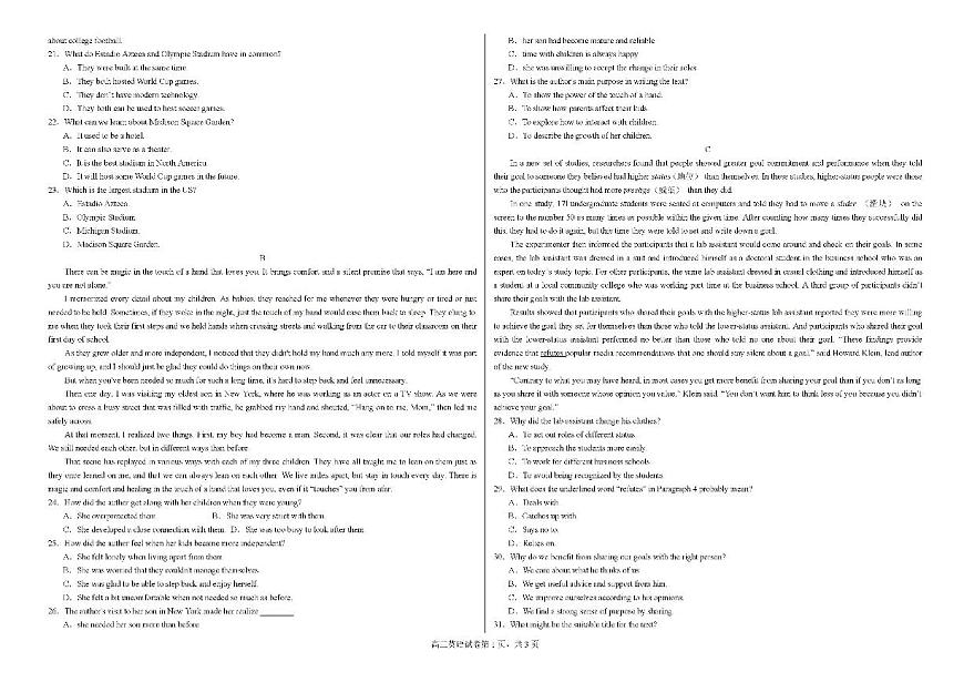 2025届广西钦州市示范性高中高三上学期开学考试英语试题+答案第2页
