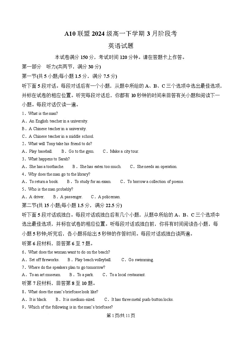 安徽省A10联盟2024-2025学年高一下学期3月阶段考英语试题（原卷版）第1页