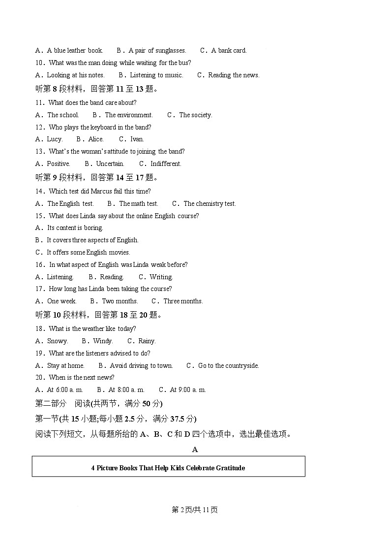 安徽省A10联盟2024-2025学年高一下学期3月阶段考英语试题（原卷版）第2页