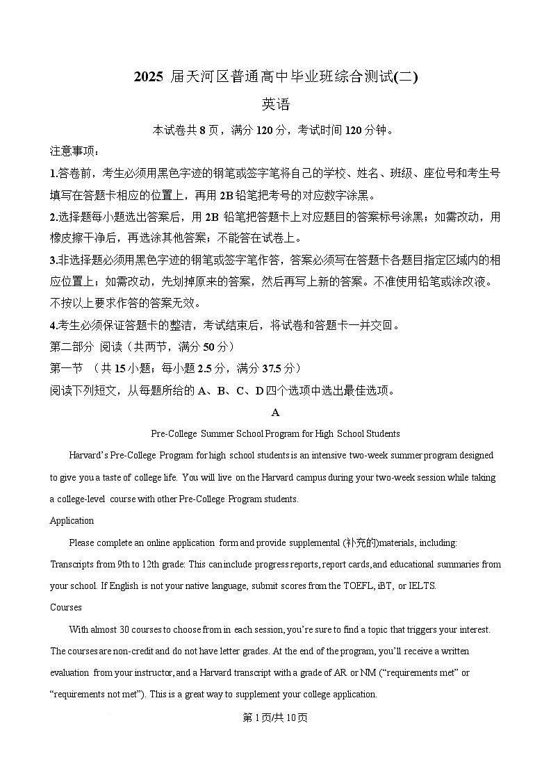 广东省广州市天河区2025届高三下学期二模英语试题（原卷版）第1页