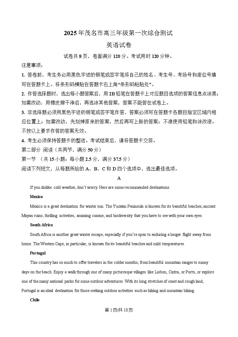 广东省茂名市2025届高三下学期第一次模拟考试英语试题（原卷版）第1页