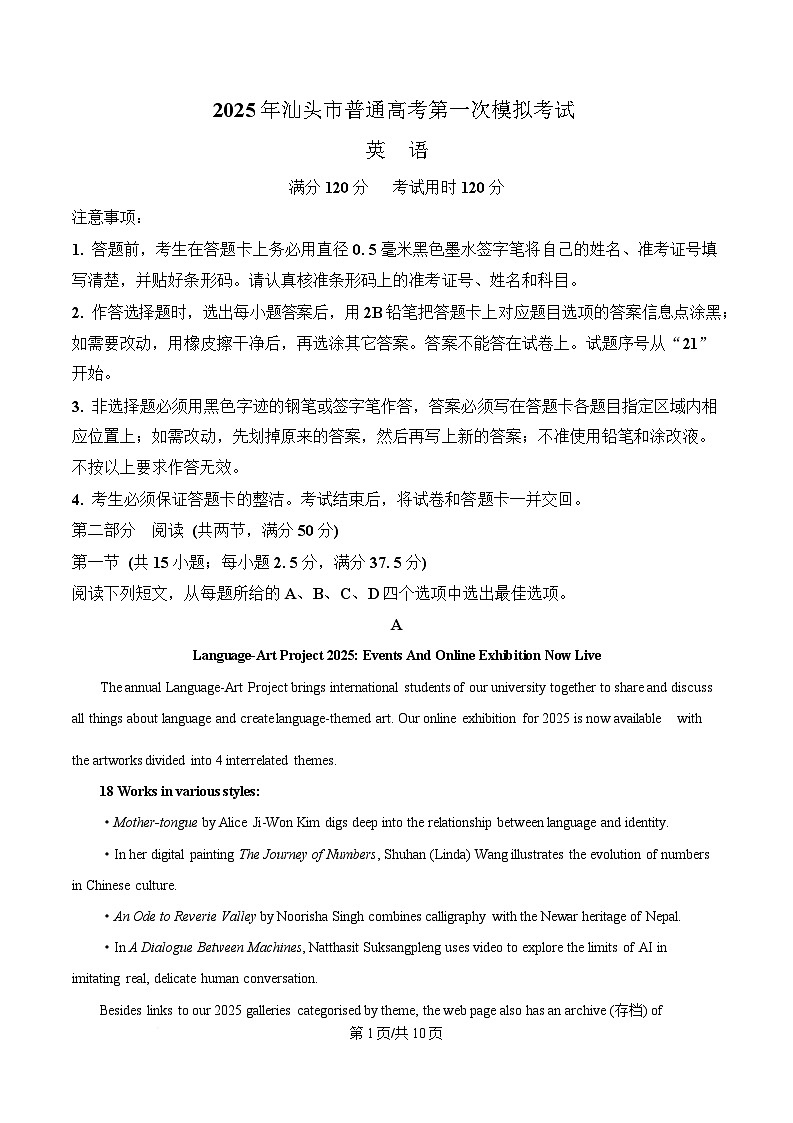 广东省汕头市2025届高三下学期一模英语试题 （原卷版）第1页