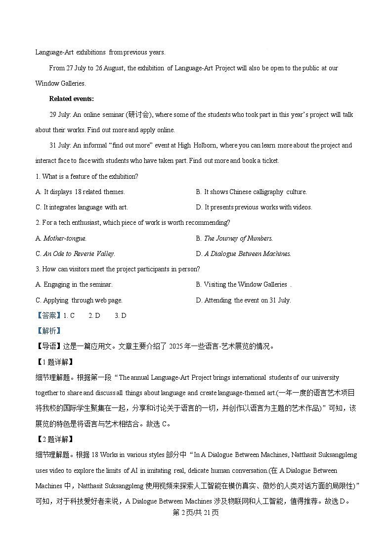 广东省汕头市2025届高三下学期一模英语试题  Word版含解析第2页