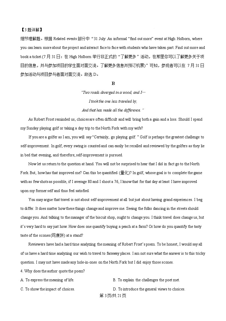 广东省汕头市2025届高三下学期一模英语试题  Word版含解析第3页