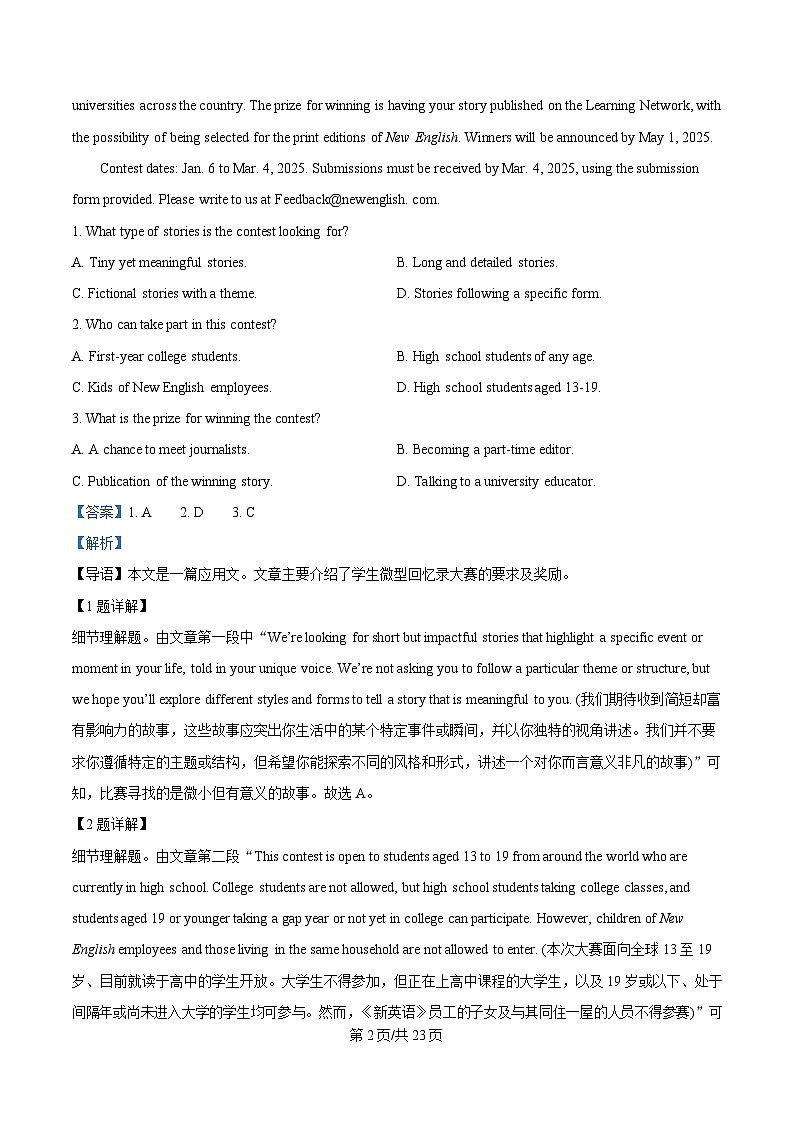 2025届广东省顺德区普通高中高三教学质量检测二英语试卷 Word版含解析第2页