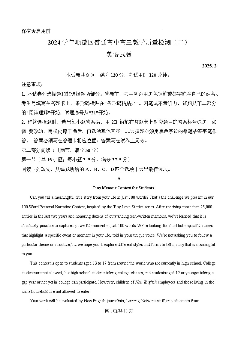 2025届广东省顺德区普通高中高三教学质量检测二英语试卷（原卷版）第1页