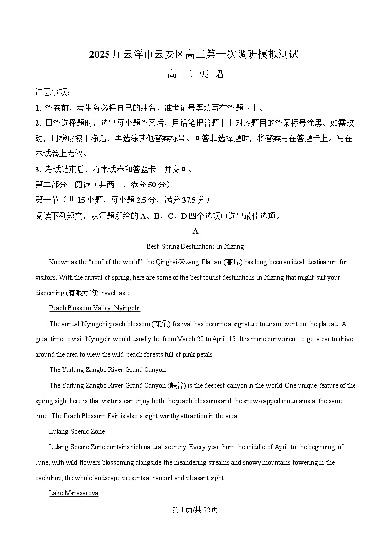 2025届广东省云浮市云安区高三下学期第一次调研模拟测试英语 Word版含解析第1页