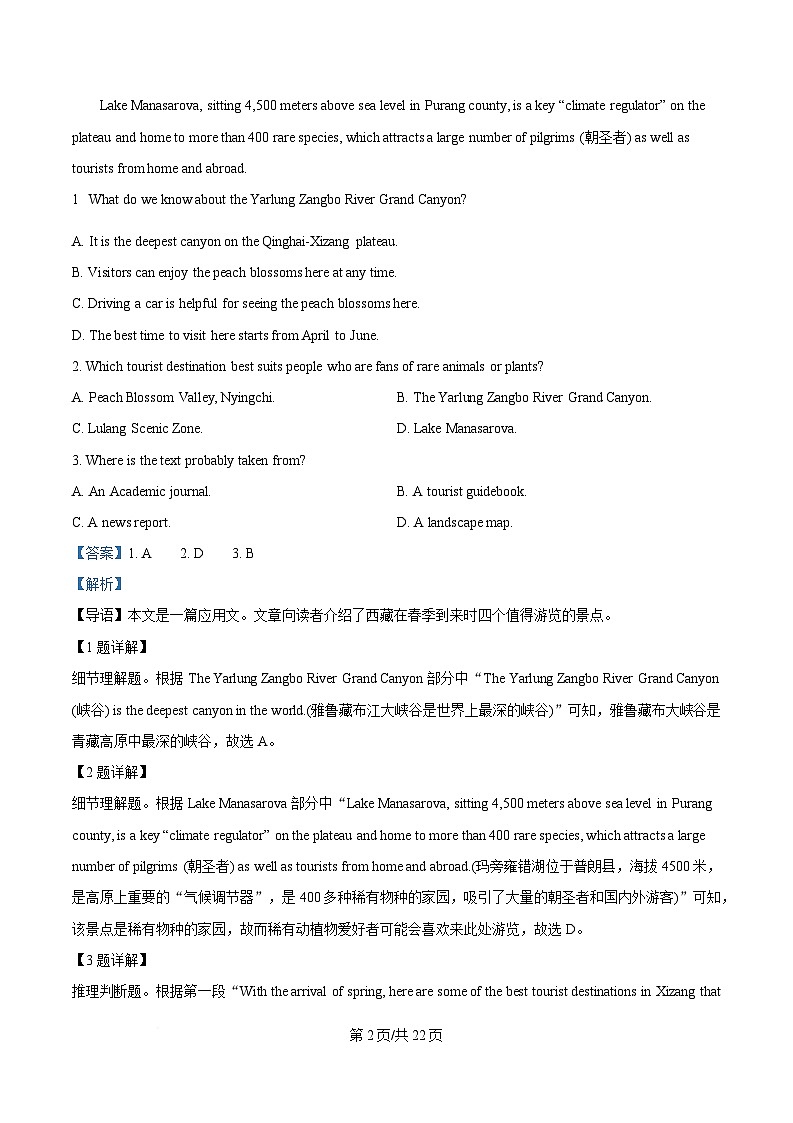 2025届广东省云浮市云安区高三下学期第一次调研模拟测试英语 Word版含解析第2页