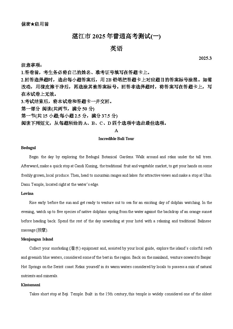 2025届广东省湛江市高三下学期普通高考测试(一模)英语试题（原卷版）第1页