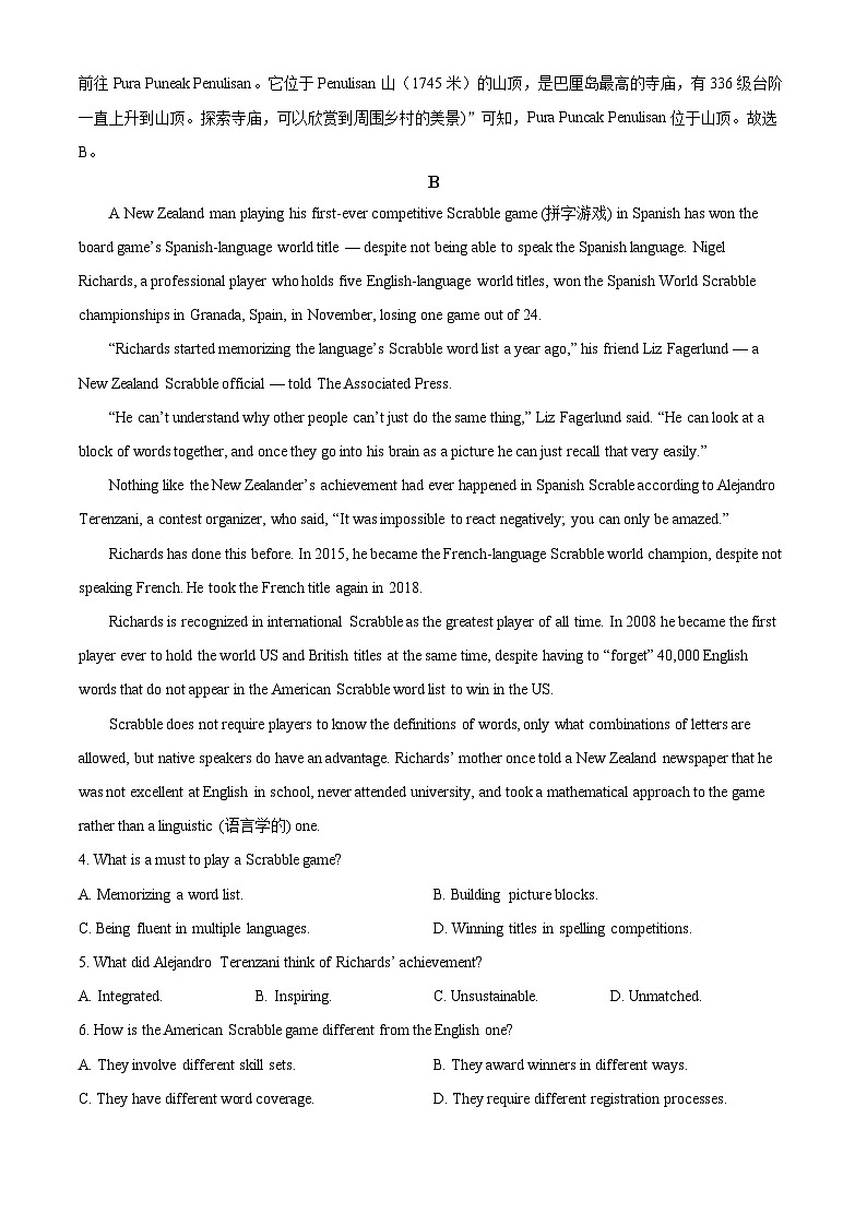 2025届广东省湛江市高三下学期普通高考测试(一模)英语试题 Word版含解析第3页