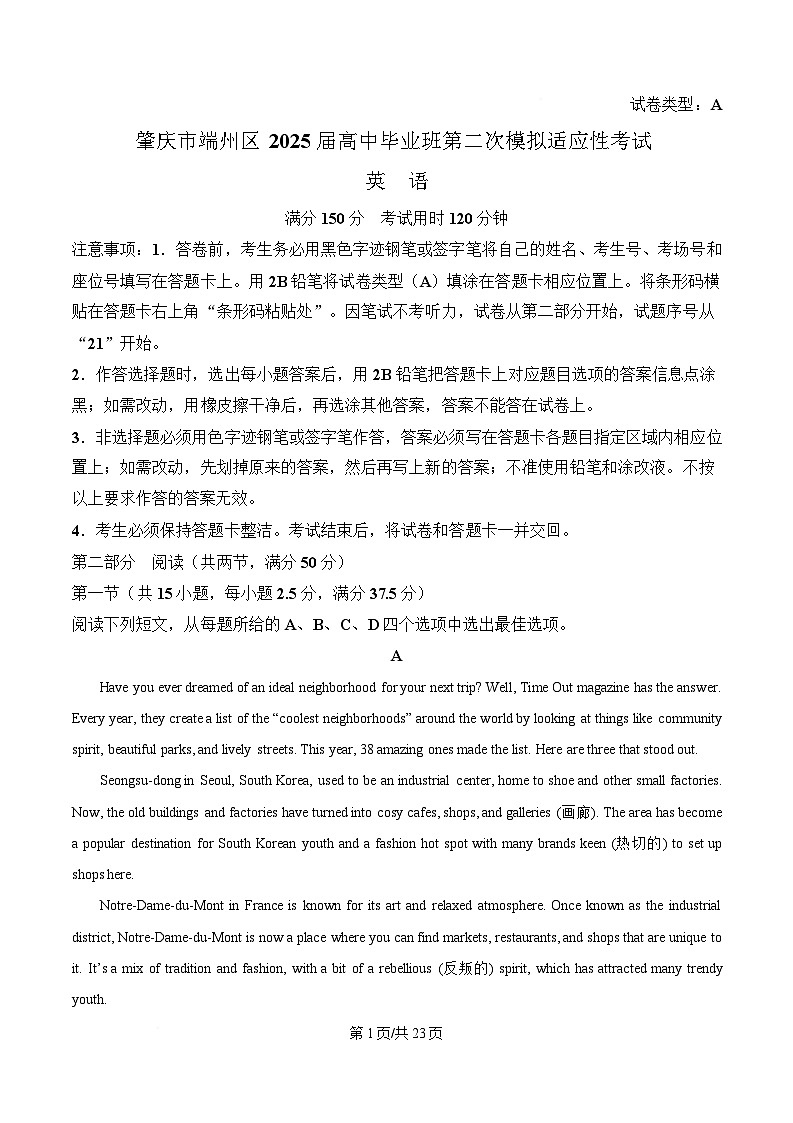广东省肇庆市端州区2025届高三下学期二模英语试题 Word版含解析第1页