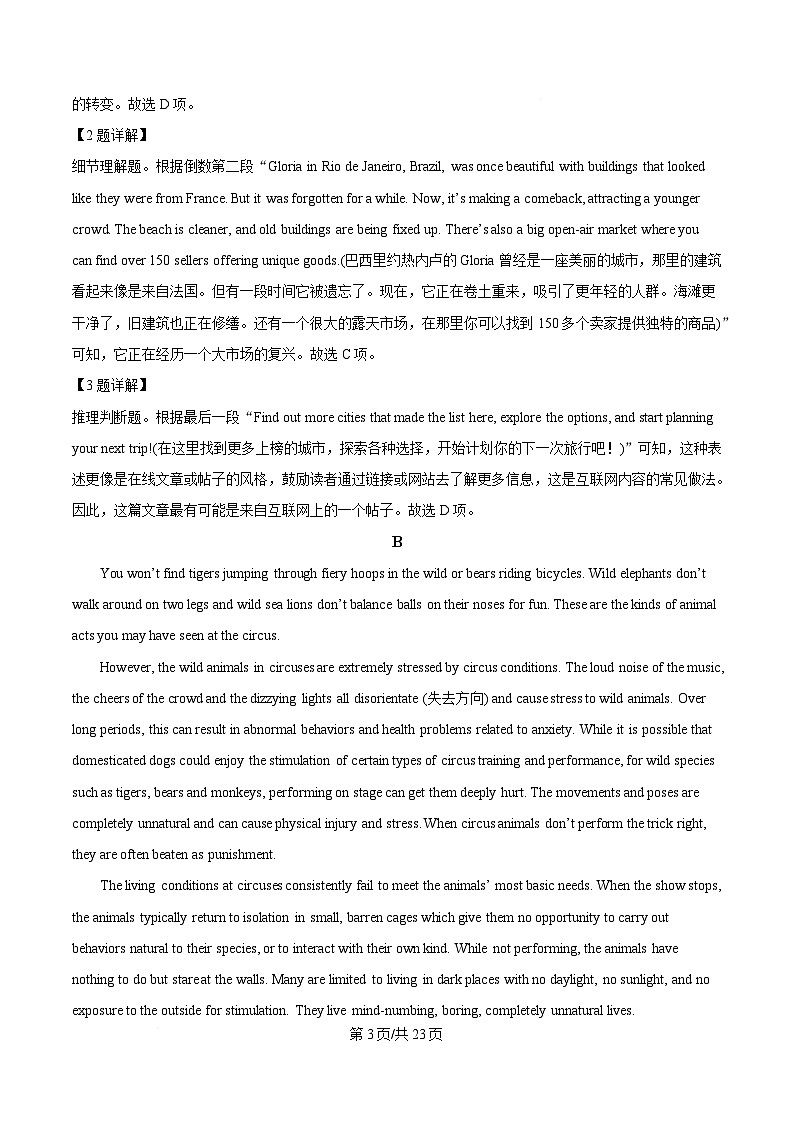 广东省肇庆市端州区2025届高三下学期二模英语试题 Word版含解析第3页