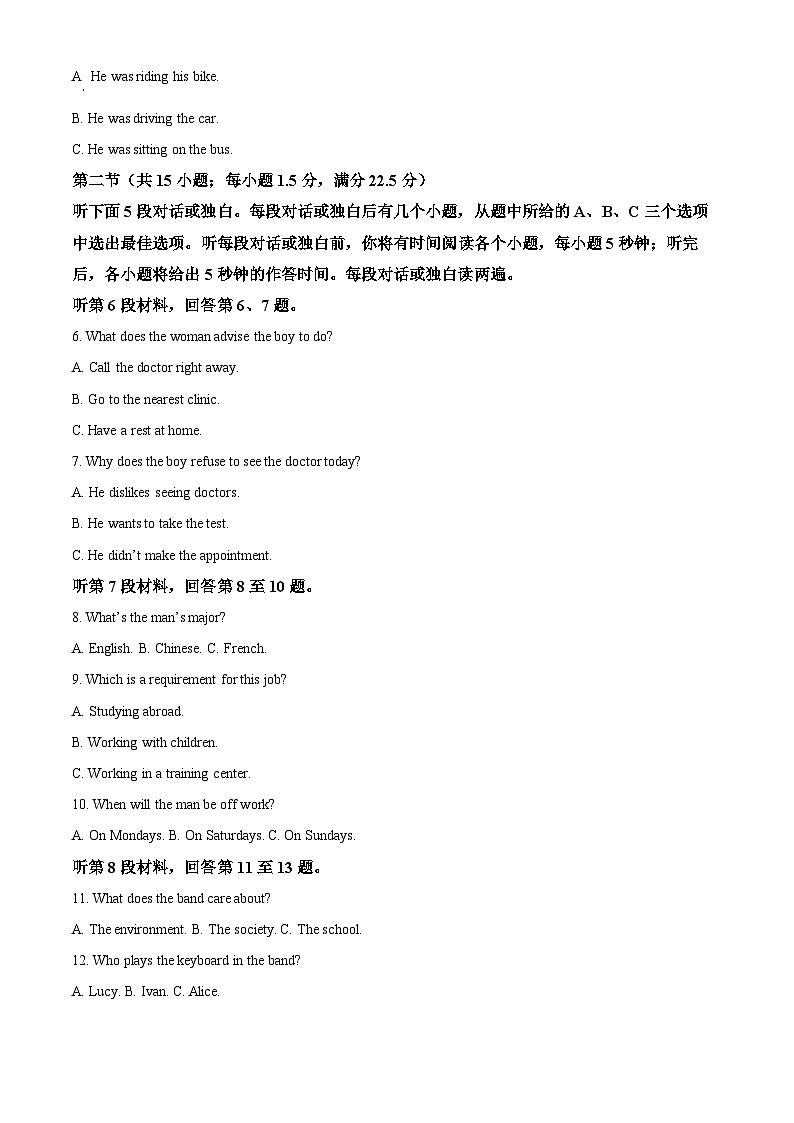 广西桂林市2024-2025学年高三下学期开学质量检测英语试题 Word版无答案第2页