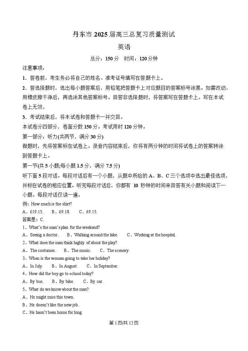辽宁省丹东市2025届高三下学期总复习质量测试（一）英语试题（原卷版）第1页