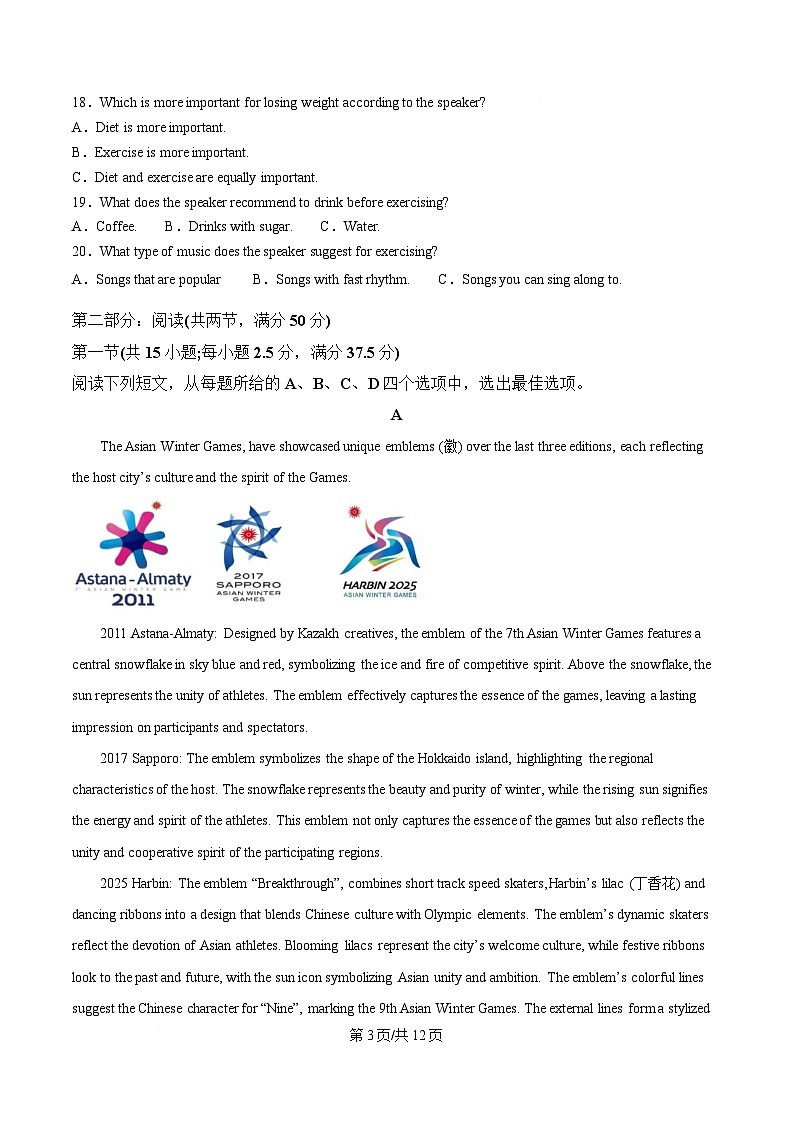 辽宁省丹东市2025届高三下学期总复习质量测试（一）英语试题（原卷版）第3页