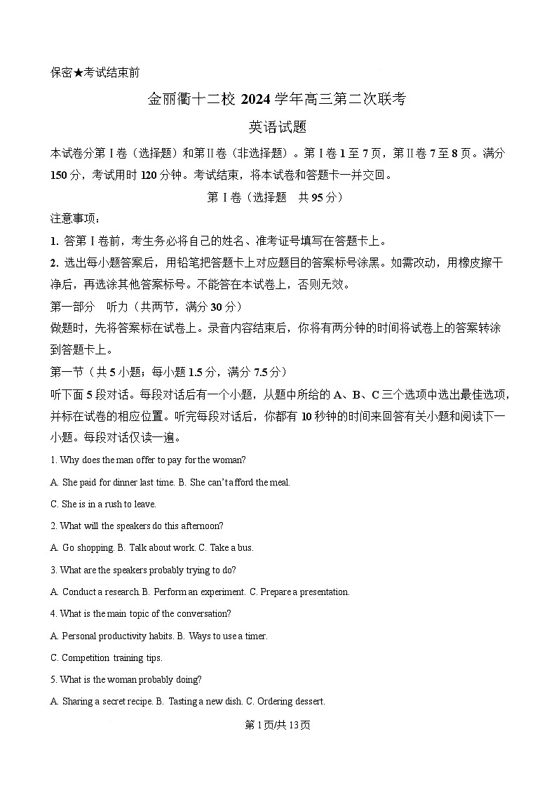 2025届浙江省金丽衢十二校高三下学期二模英语试题（原卷版）第1页