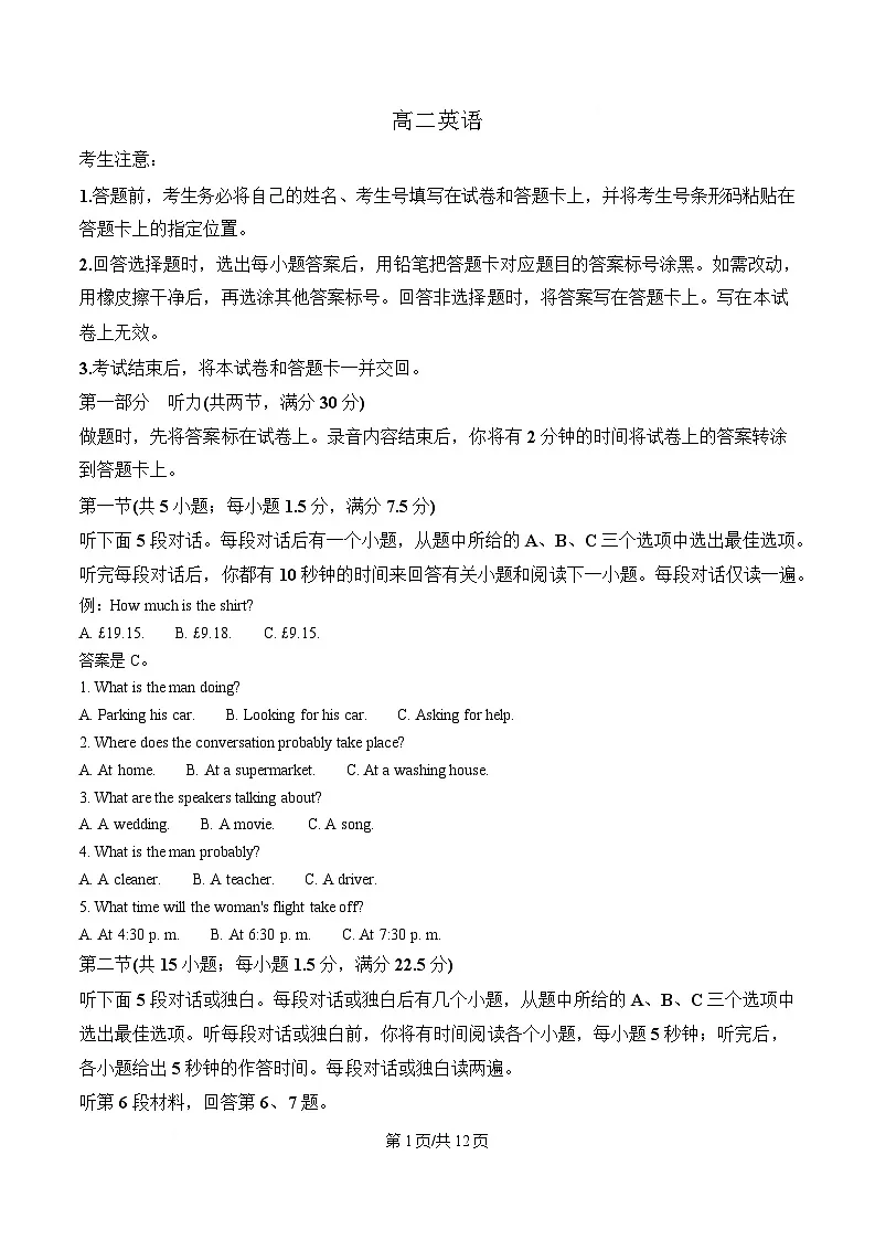 湖南省湘一名校联盟2024-2025学年高二下学期3月月考英语试题（原卷版）第1页