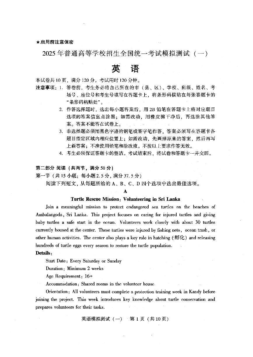 2025广东高考一模英语试题＋答案第1页