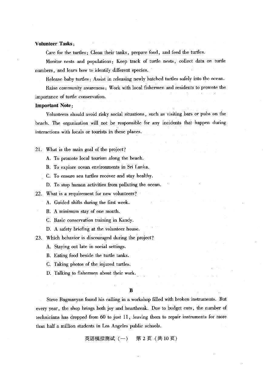 2025广东高考一模英语试题＋答案第2页